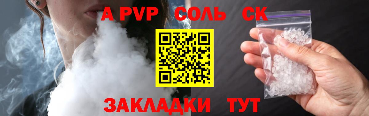 Alpha-PVP СК КРИС Славянск-на-Кубани