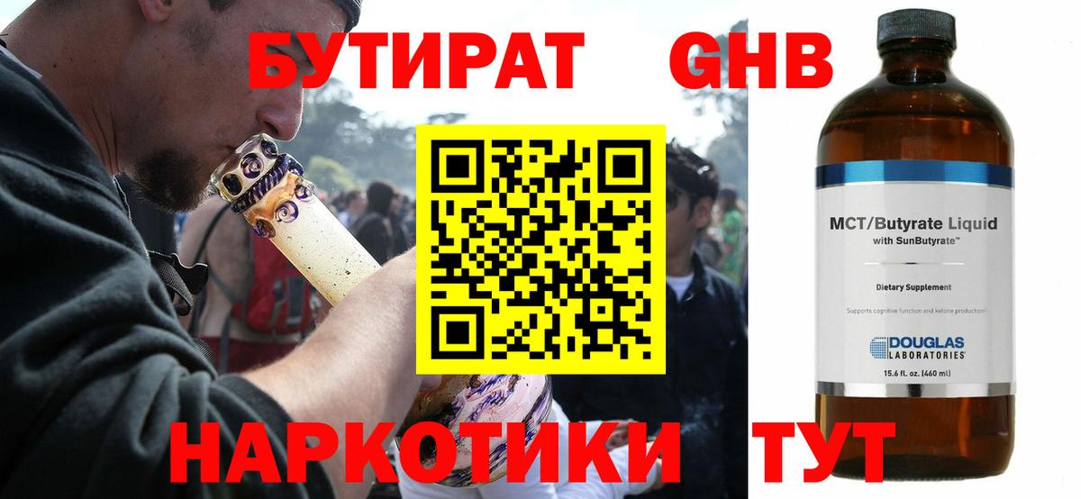 Славянск-на-Кубани  БУТИРАТ Butirat  Вход с VPN 