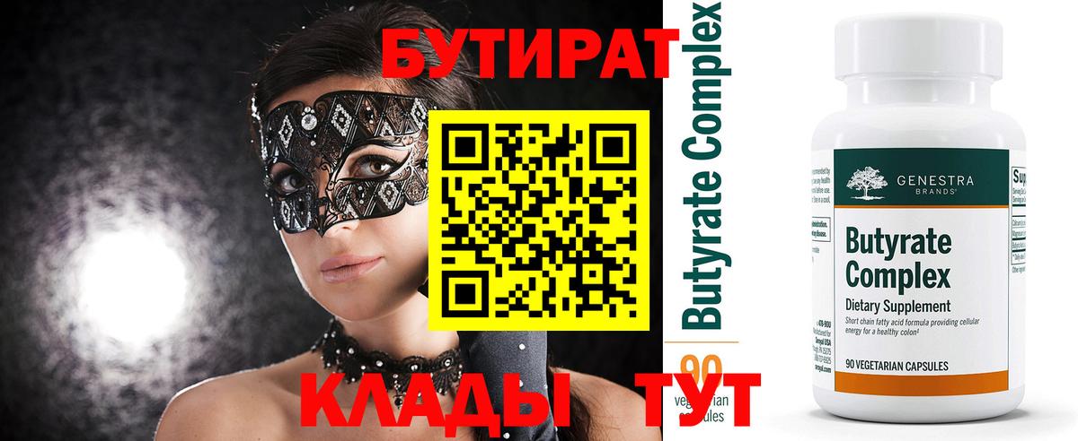БУТИРАТ BDO 33% Славянск-на-Кубани