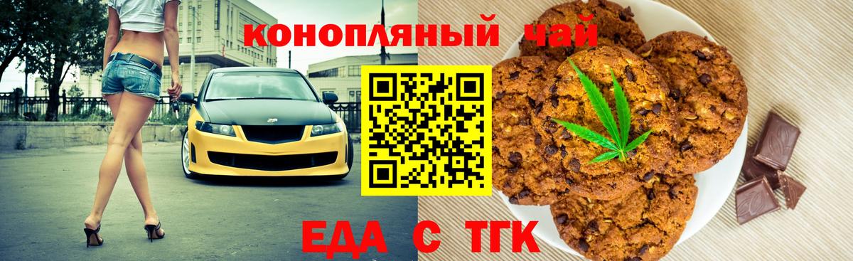 Печенье с ТГК конопля Славянск-на-Кубани