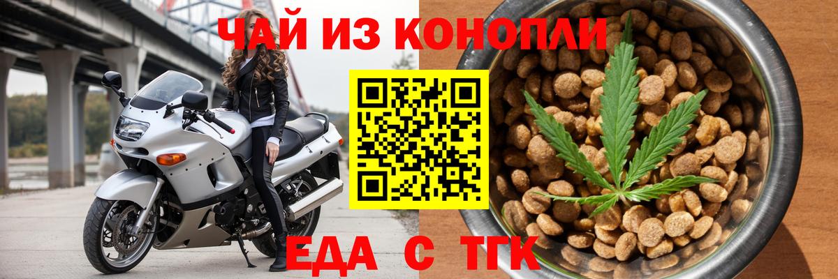 Еда ТГК конопля  Вход с VPN  Славянск-на-Кубани 