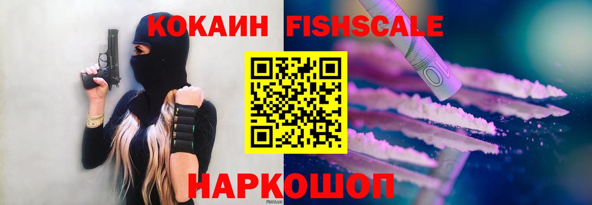 как найти   Вход с VPN  COCAIN Перу  Славянск-на-Кубани  COCAIN FishScale 