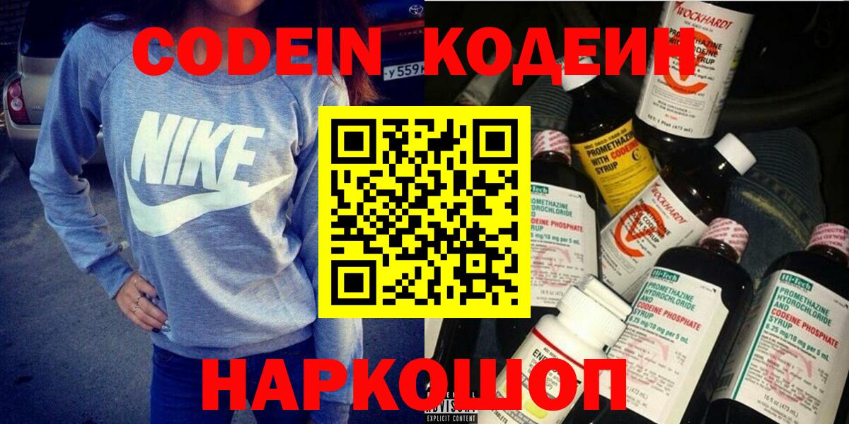 Славянск-на-Кубани  Codein Purple Drank  Вход с VPN  Codein Purple Drank 