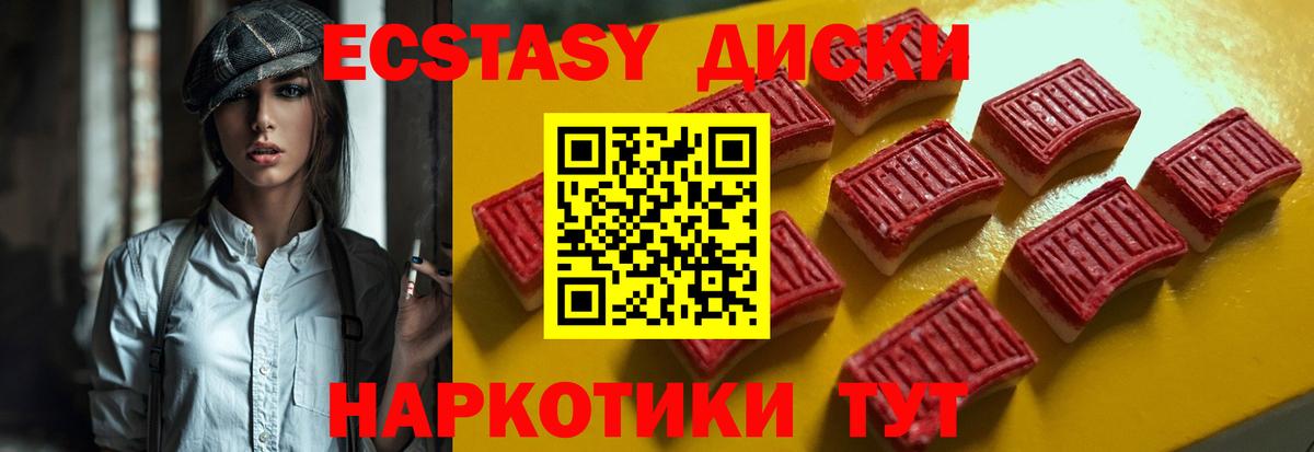 Славянск-на-Кубани  ЭКСТАЗИ Cube  ЭКСТАЗИ  Вход с VPN  Ecstasy Punisher 