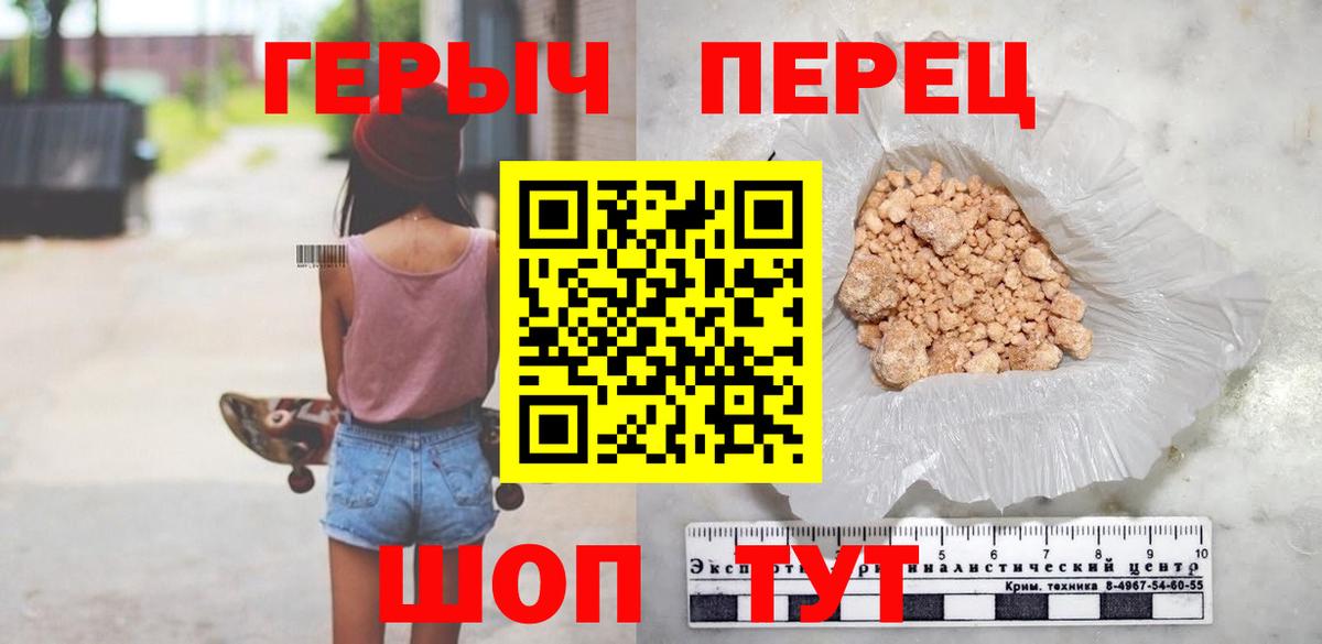 ГЕРОИН  Героин герыч  Вход с VPN  Славянск-на-Кубани 