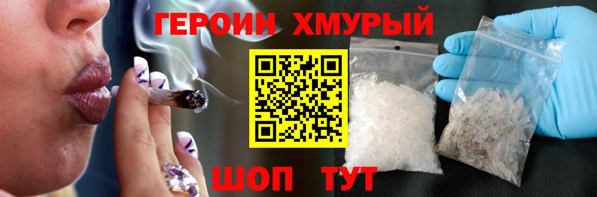 Героин герыч Славянск-на-Кубани