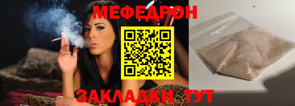 Меф мяу мяу  Славянск-на-Кубани
