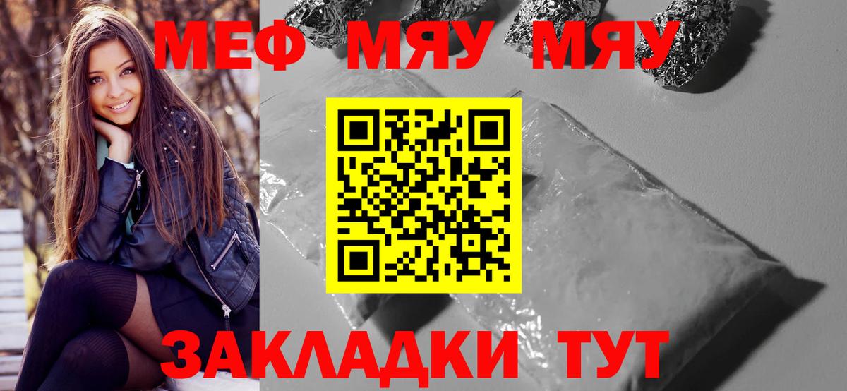 Славянск-на-Кубани  как найти закладки  mega зеркало  Вход с VPN  Мефедрон мяу мяу  Меф 