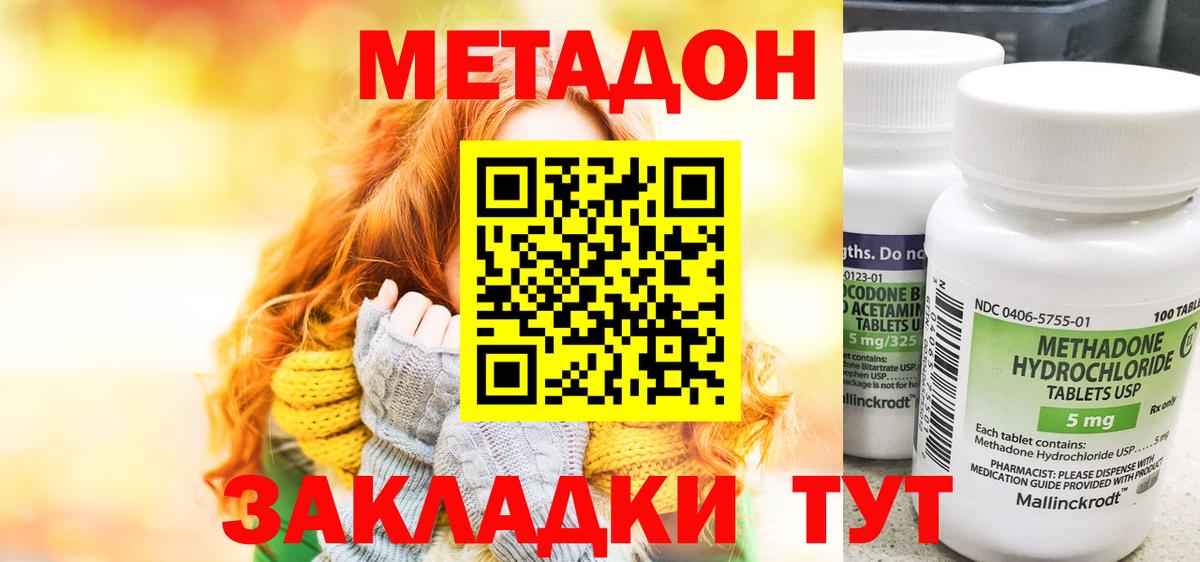 Славянск-на-Кубани  Метадон кристалл  МЕТАДОН methadone  Вход с VPN 
