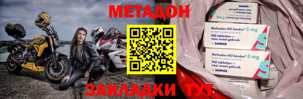 Метадон VHQ Славянск-на-Кубани